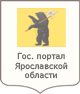 Портал органов государственной власти Ярославской области