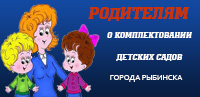 О комплектовании детских садов