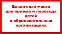 Вакантные места