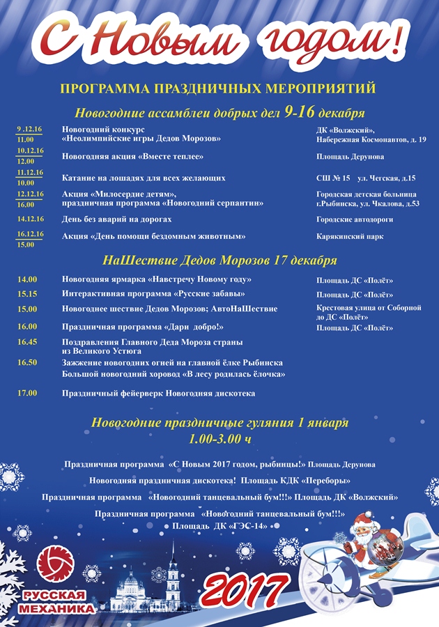 Афиша новогодних мероприятий