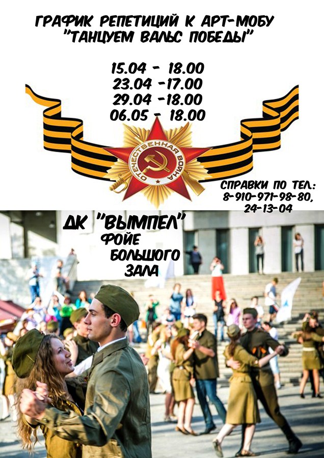 Расписание репетиций