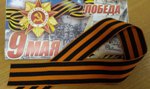 Рыбинск присоединится к Всероссийской акции «Георгиевская ленточка»