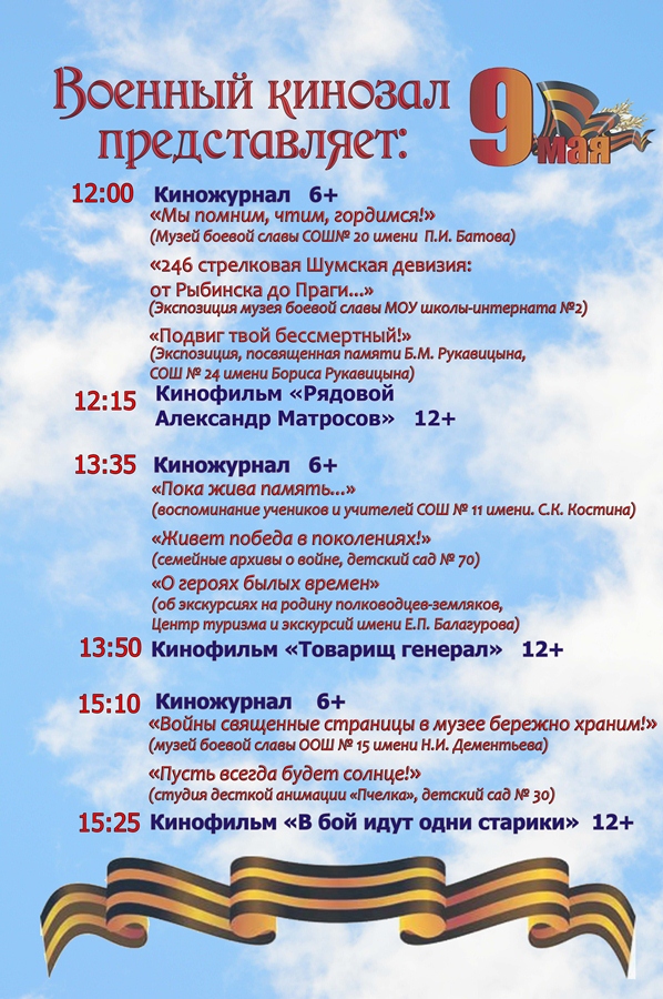 Военный кинозал