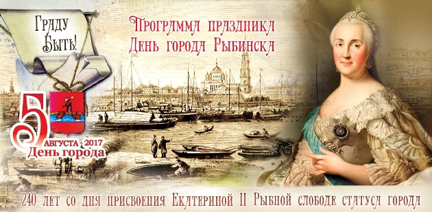 Программа Дня города