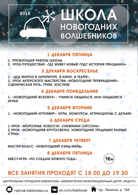 расписание занятий в школе Дедов Морозов