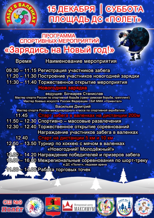 Афиша спортивной программы НаШествия