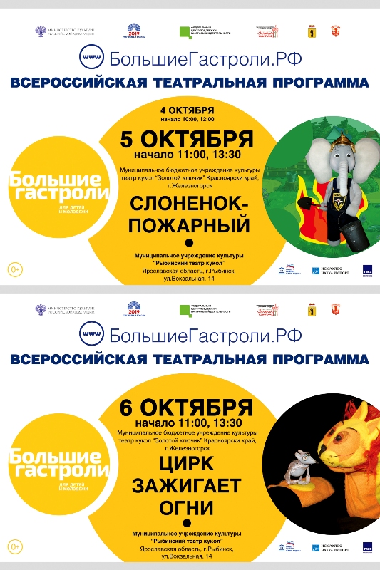Рыбинск ждут «Большие гастроли для детей и молодежи»