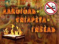 Правила пожарной безопасности при курении