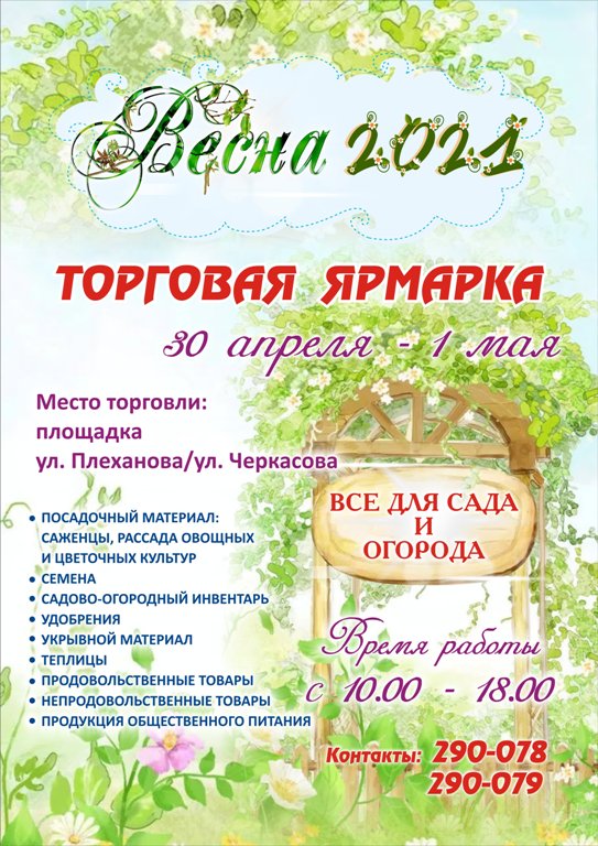 Приглашаем на ярмарку 