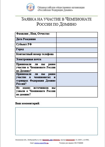 Рыбинцев приглашают приглашают на IX чемпионат России по домино