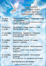 «Православные встречи» в БИЦ «Радуга»