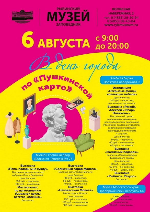 6 августа, в День города, идём в музей!