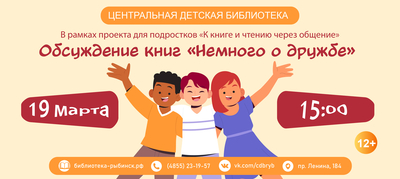 Обсуждение книг «Немного о дружбе»