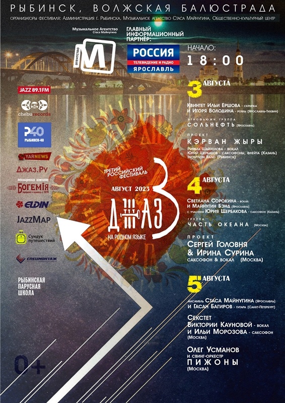 Афиша фестиваля 