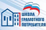 Школа грамотного потребителя
