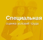ocenka yclovii truda