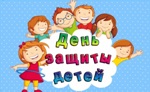 День защиты