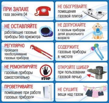 Бытовой газ!