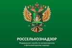 Россельхознадзор