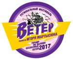 Турнир по вылову бесхозных сетей - Ветер 2017