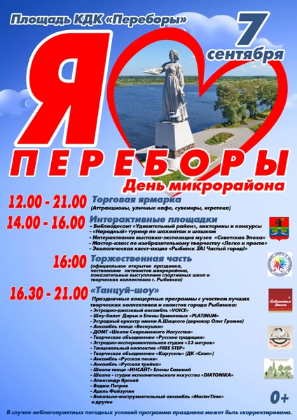 День Перебор 2019