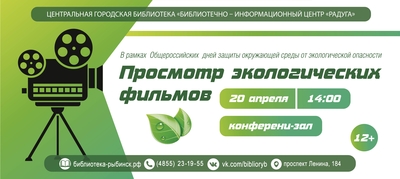 Эко-фильмы