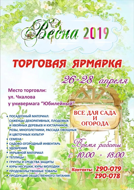 Ярмарка 