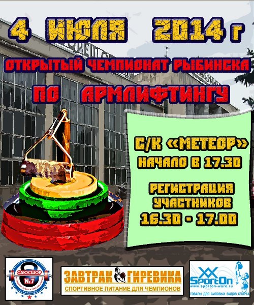 Армлифитнг 2014 Рыбинск