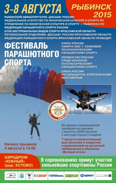 Фестиваль парашютного спорта г.Рыбинск 2015