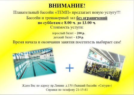 Плавательный бассейн МАУ ДО СДЮСШОР 