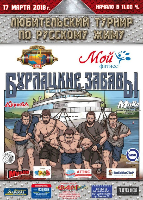 Бурлацкие забавы г.Рыбинск