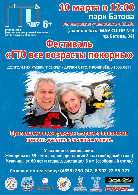 Фестиваль ГТО г.Рыбинск