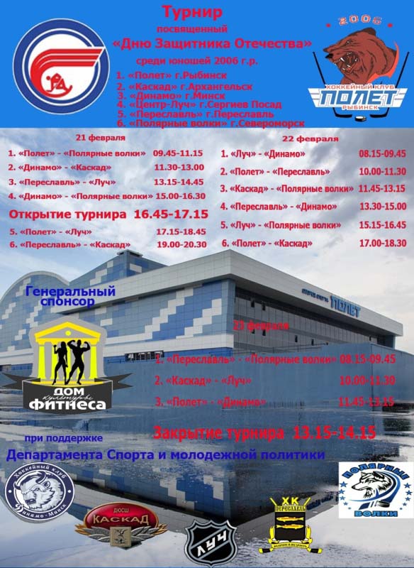Турнир по хоккею посвященный 23 февраля 2019