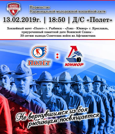 Первенство НМХЛ среди команд Полет - Локо-Юниор
