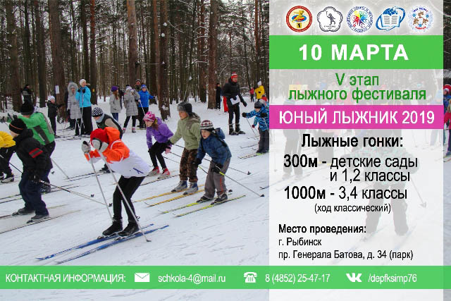 V этап лыжного фестиваля