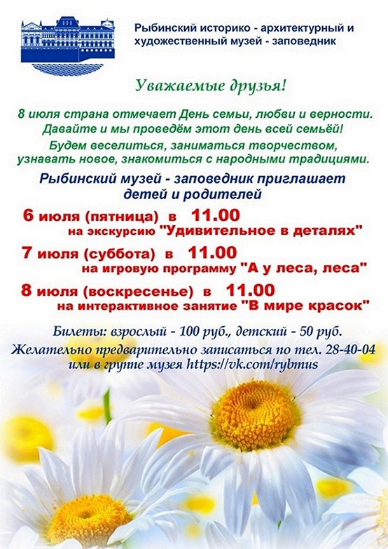 Экскурсии и занятия, посвященные Дню семьи, любви и верности
