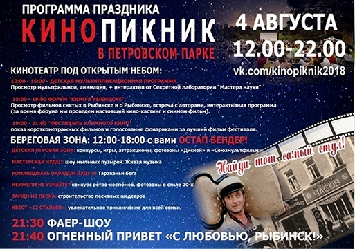 «КиноПикник» в Петровском парке