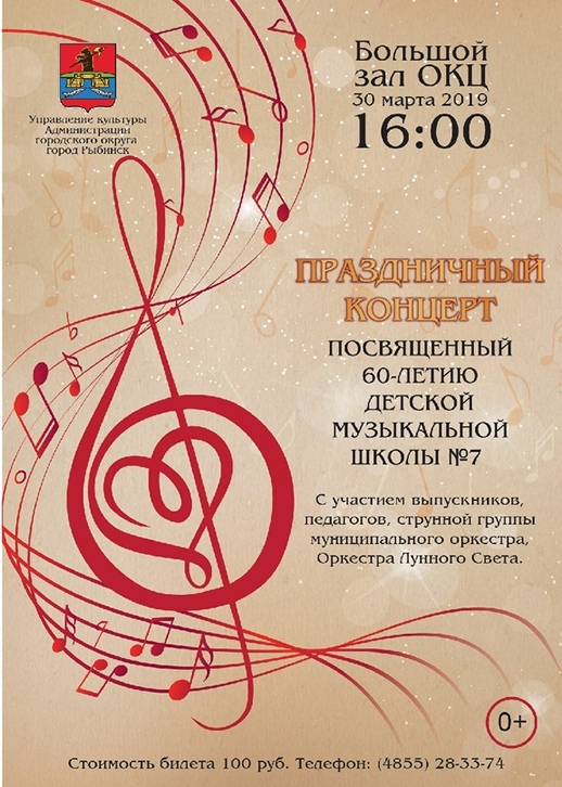 Праздничный концерт, посвященный 60-летию детской музыкакльной школы № 7