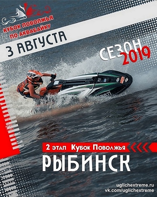 Фестиваль по аквабайку «Кубок Поволжья»