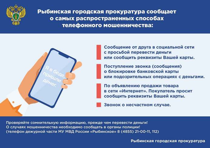 Осторожно мошенники