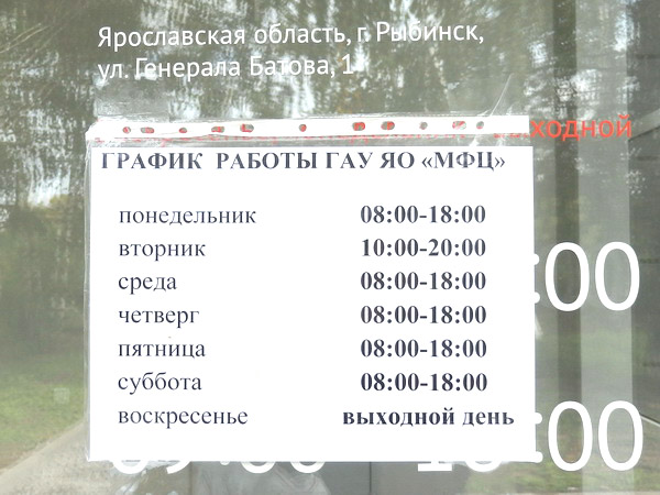 Часы работы МФЦ