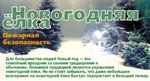 Пожарная безопасность