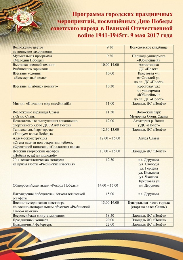 Программа 9 мая