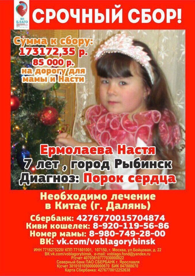 Спортсмены помогут юной жительнице Рыбинска