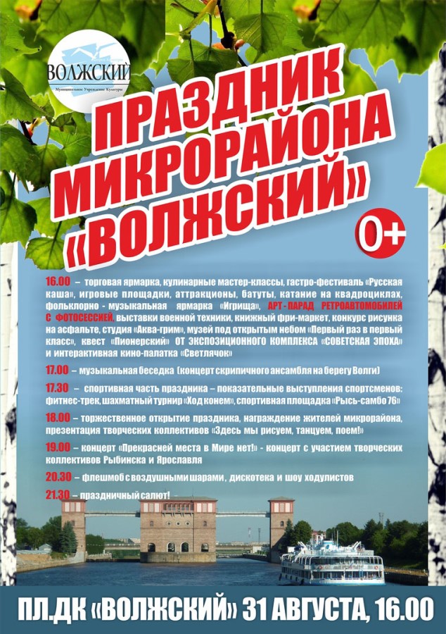 В Волжском отпразднуют День микрорайона