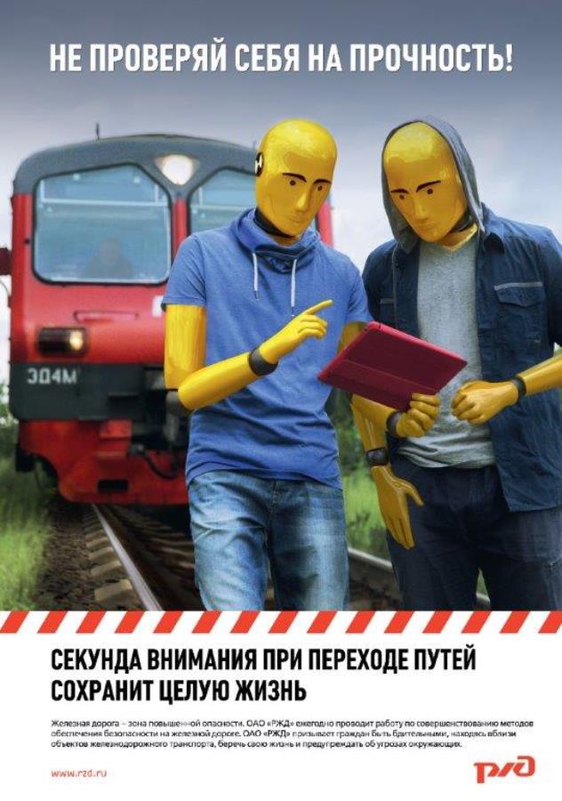 Северная железная дорога предупреждает
